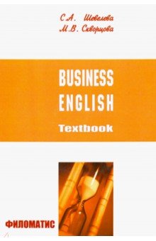 Бизнес-английский. Учебное пособие (+CD)