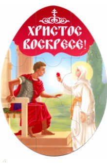 Магнитный пазл-яйцо "Христов Воскресе! Мария Магдалина" (95х135 мм)