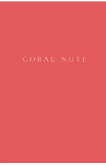 Coral Note. Блокнот с коралловыми страницами