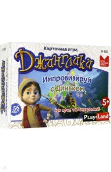 Карточная игра "Импровизируй с Диньком" (D-302)
