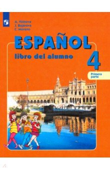 Испанский язык. 4 класс. Учебник. В 2-х частях. Углубленный уровень. ФП