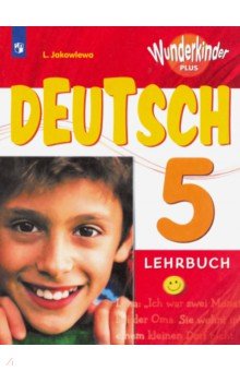 Немецкий язык. 5 класс. Учебник. Углубленное
