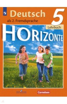 Немецкий язык. Второй иностранный язык. 5 класс. Учебник. ФГОС