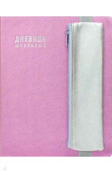 Дневник школьный в комплекте с пеналом "Свепа", розовый (48686)