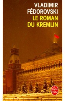 Le Roman du Kremlin