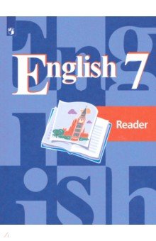 Английский язык. 7 класс. Книга для чтения. ФГОС
