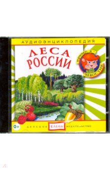 Леса России (CD)