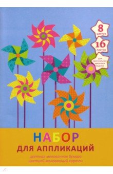Картон и бумага цветные мелованные "Летний ветер" (16 листов, 8 цветов) (НЦКБМ168409)