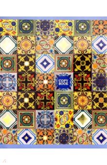 Тетрадь "Мозаика (орнамент)" (48 листов, А5, клетка) (ТК2ЛФ484974)