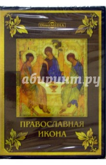 Православная икона. Том 4 (CDpc)