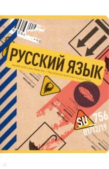 Тетрадь предметная "Box. Русский язык" (N1741)