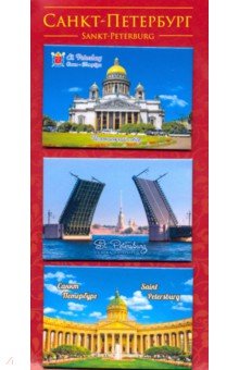 Набор № 2 Санкт-Петербург, магниты закатные (3 штуки) на красной подложке