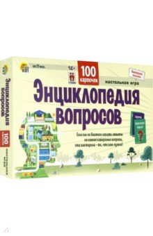 Викторина 100 карточек "ЭНЦИКЛОПЕДИЯ ВОПРОСОВ" (ИН-6392)
