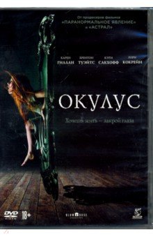 Окулус + артбук (DVD)