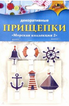 Декоративные прищепки "Морская коллекция 2" (6 штук) (С3281-10)