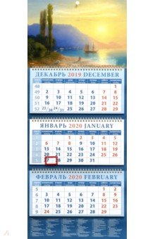 Календарь 2020 квартальный Закат в Ялте Иван Айвазовский (14029)