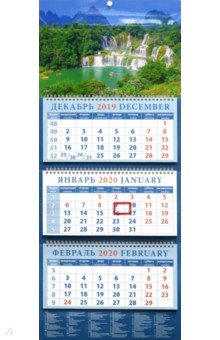 Календарь 2020 квартальный Красивая панорама с водопадом (14036)