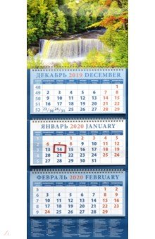 Календарь 2020 квартальный Лесной водопад (14063)