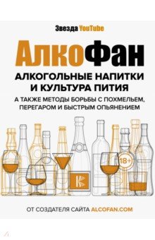 Алкогольные напитки и культура пития