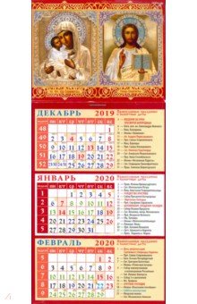 Календарь 2020 Владимирская икона Божией Матери (34002)