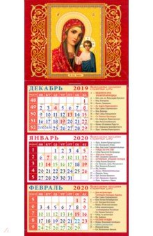 Календарь 2020 Казанская икона Божией Матери (34003)