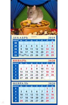 Календарь 2020 Год крысы - год удачи (34010)