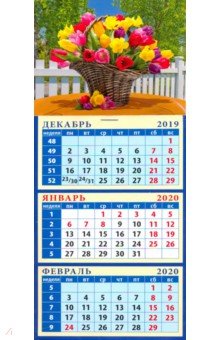 Календарь 2020 Корзина с тюльпанами (34019)