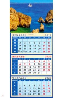 Календарь 2020 Морские просторы (34020)