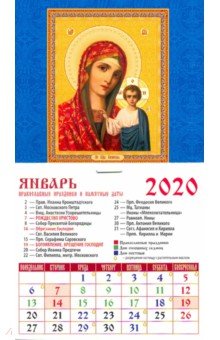 Календарь 2020 Казанская икона Божией Матери (20008)