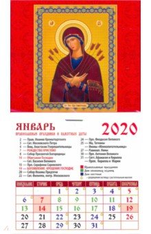 Календарь 2020 Икона Божией Матери Семистрельная (20009)