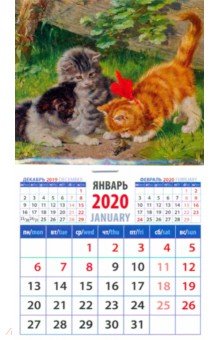 Календарь 2020 Котята с улиткой (20021)