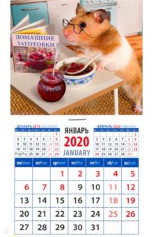 Календарь 2020 Символ года. Домашние заготовки (20028)