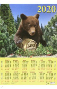 Календарь настенный на 2020 год Медвежонок с медом (90008)