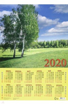Календарь настенный на 2020 год Пейзаж с березами (90010)