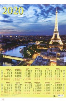 Календарь настенный на 2020 год Вечерний Париж (90015)