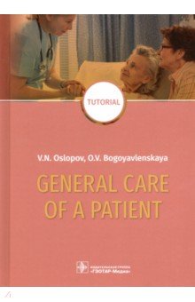 General Care of a Patient. Tutorial