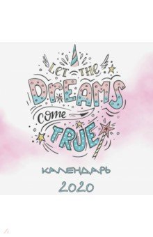 Dreams come true (леттеринг). Календарь настенный на 2020 год