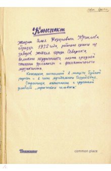 Конспект жизни Алоя Федоровича Крылова (1954-1970 гг.)
