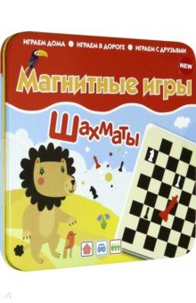 Магнитная игра "Шахматы" (IM-1008)
