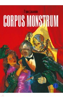 Corpus Monstrum