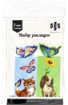 Закладка для книг с вырубкой "Веселые друзья" (2 штуки, 98х150 мм, картон) (50751)