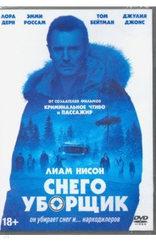 Снегоуборщик + артбук (DVD)