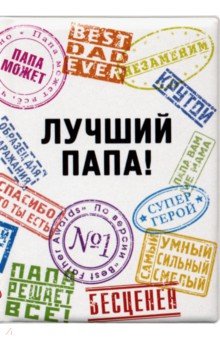 Обложка на паспорт с печатями "ЛУЧШИЙ ПАПА" RN436