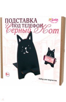Подставка под телефон "Черный кот" (3393)