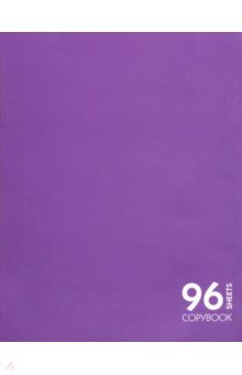 Тетрадь общая "Сияние цвета. Фиолетовый" (48 листов, А5, клетка) (ТК965371)
