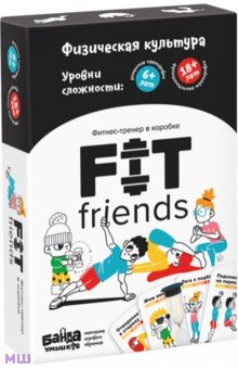 FIT friends (УМ099)