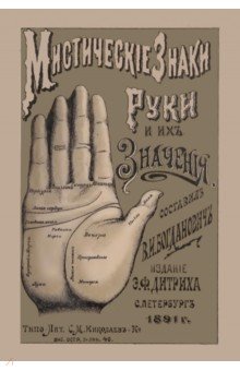 Мистические знаки руки и их значения