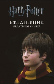 Ежедневник недатированный "Гарри Поттер. Мальчик, который выжил" (А5, 80 листов)
