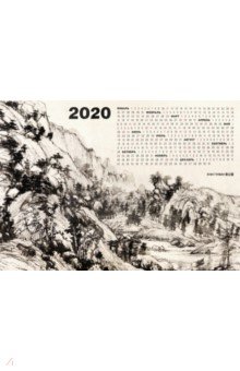 Календарь настенный на 2020 год Древность 4 (А3, лист)