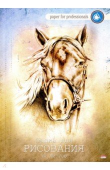 Папка для рисования "Лошадь" (10 листов, А4) (10-1103)